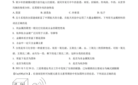 精品解析：四川省眉山市2021年中考化学试题（原卷版）_中考真题_5.化学中考真题2015-2024年_地区卷_四川省_四川眉山化学12-21