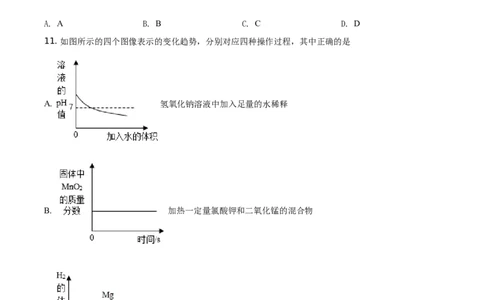 精品解析：四川省眉山市2021年中考化学试题（原卷版）_中考真题_5.化学中考真题2015-2024年_地区卷_四川省_四川眉山化学12-21