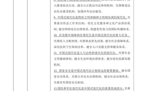 &ldquo;二十届三中全会&rdquo;重要考点+最新真题_2026考公资料_（49）政治理论合集_政治理论合集_二十届三中全会