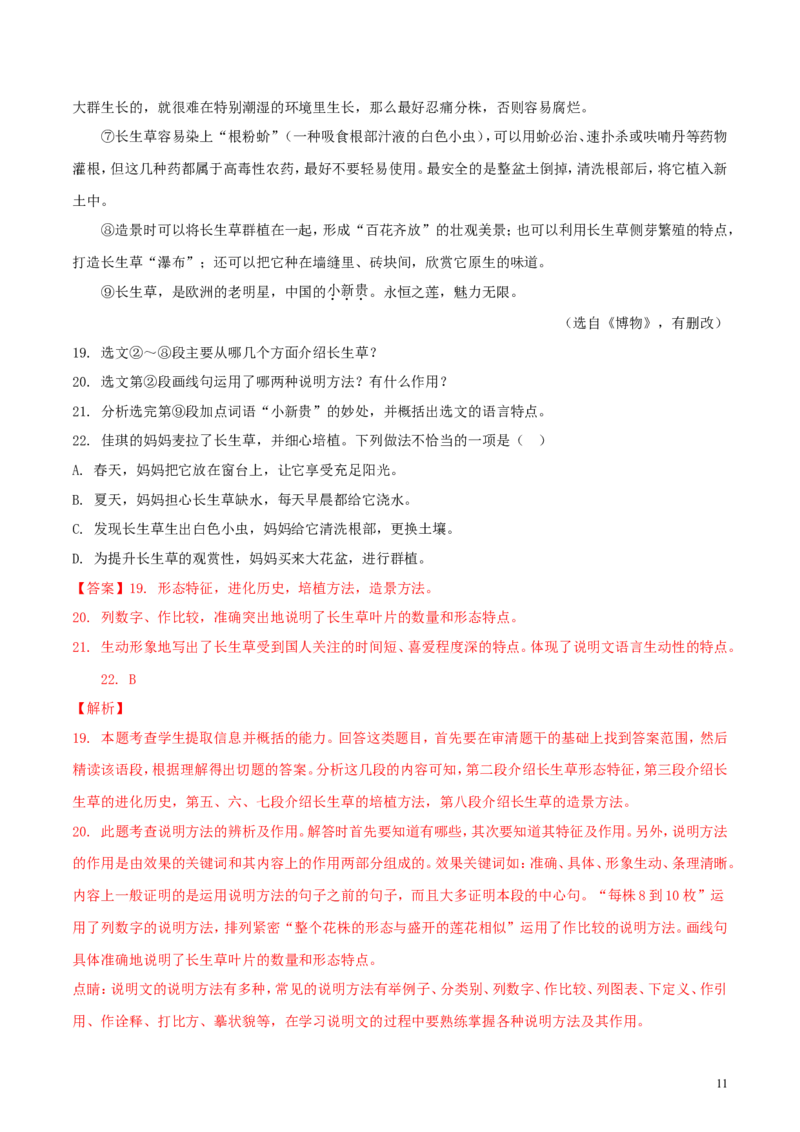 辽宁省沈阳市2018年中考语文真题试题（含解析）_中考真题_1.语文中考真题2015-2024年_2018年全国中考语文239份_2018年全国中考YuWen239份