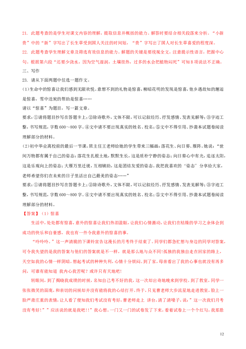 辽宁省沈阳市2018年中考语文真题试题（含解析）_中考真题_1.语文中考真题2015-2024年_2018年全国中考语文239份_2018年全国中考YuWen239份