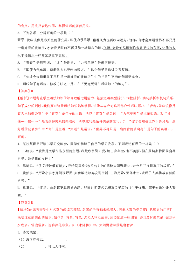 辽宁省沈阳市2018年中考语文真题试题（含解析）_中考真题_1.语文中考真题2015-2024年_2018年全国中考语文239份_2018年全国中考YuWen239份