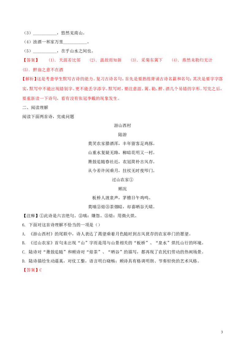 辽宁省沈阳市2018年中考语文真题试题（含解析）_中考真题_1.语文中考真题2015-2024年_2018年全国中考语文239份_2018年全国中考YuWen239份