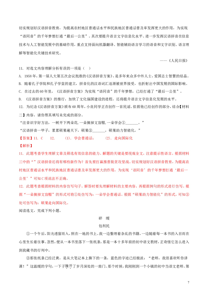 辽宁省沈阳市2018年中考语文真题试题（含解析）_中考真题_1.语文中考真题2015-2024年_2018年全国中考语文239份_2018年全国中考YuWen239份