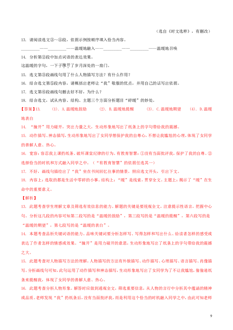 辽宁省沈阳市2018年中考语文真题试题（含解析）_中考真题_1.语文中考真题2015-2024年_2018年全国中考语文239份_2018年全国中考YuWen239份