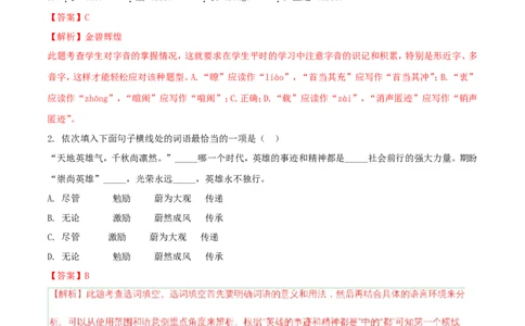 辽宁省沈阳市2018年中考语文真题试题（含解析）_中考真题_1.语文中考真题2015-2024年_2018年全国中考语文239份_2018年全国中考YuWen239份