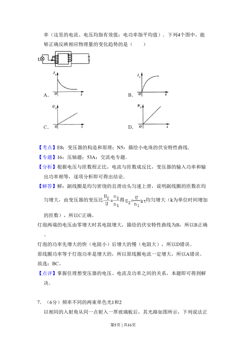2010年高考物理试卷（全国卷Ⅱ）（解析卷）_物理历年高考真题_新&middot;PDF版2008-2025&middot;高考物理真题_物理（按省份分类）2008-2025_2008-2024&middot;（西藏）物理高考真题
