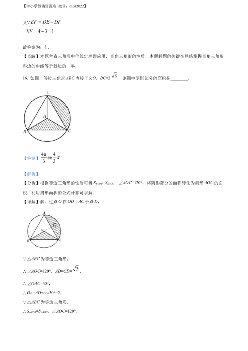 精品解析：青海省西宁市城区2022年中考数学真题（解析版）_中考真题_2.数学中考真题2015-2024年_2022中考数学真题145份13