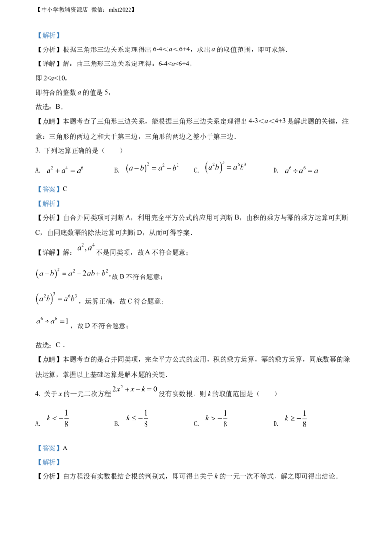 精品解析：青海省西宁市城区2022年中考数学真题（解析版）_中考真题_2.数学中考真题2015-2024年_2022中考数学真题145份13