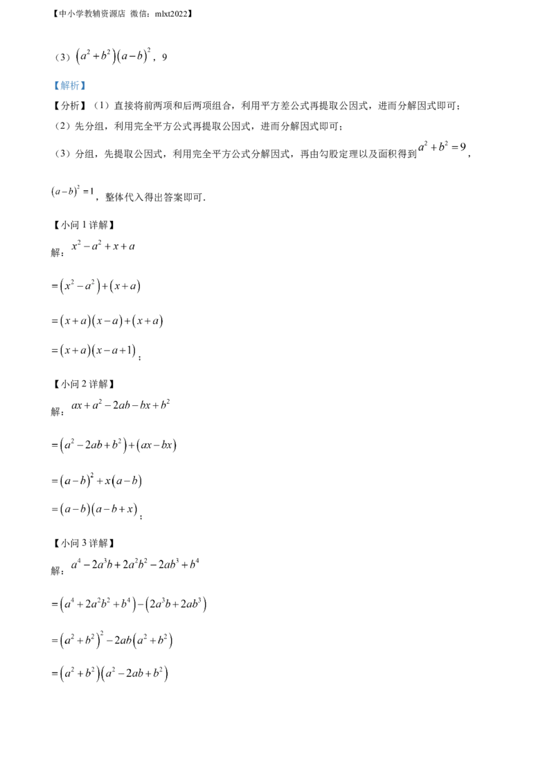 精品解析：青海省西宁市城区2022年中考数学真题（解析版）_中考真题_2.数学中考真题2015-2024年_2022中考数学真题145份13