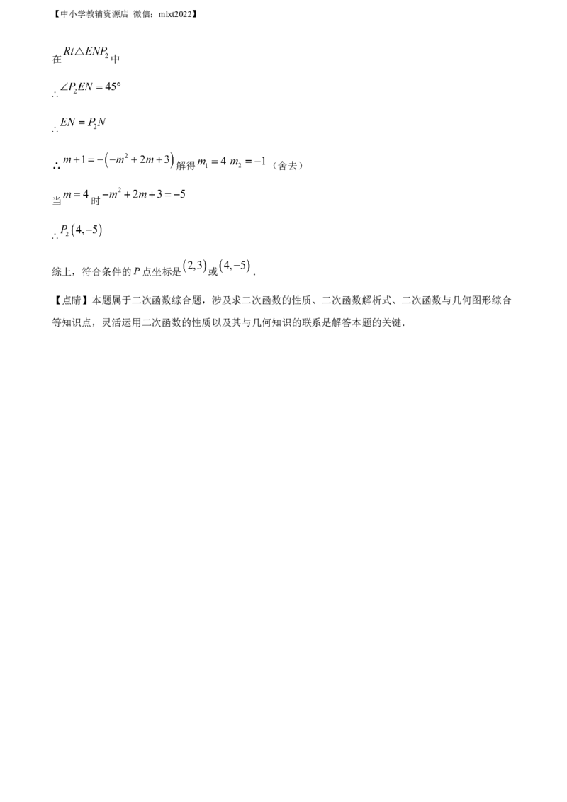 精品解析：青海省西宁市城区2022年中考数学真题（解析版）_中考真题_2.数学中考真题2015-2024年_2022中考数学真题145份13