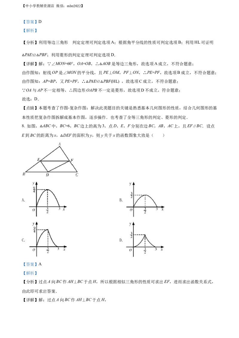 精品解析：青海省西宁市城区2022年中考数学真题（解析版）_中考真题_2.数学中考真题2015-2024年_2022中考数学真题145份13