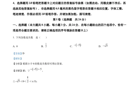 精品解析：青海省西宁市城区2022年中考数学真题（解析版）_中考真题_2.数学中考真题2015-2024年_2022中考数学真题145份13