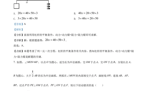 精品解析：青海省西宁市城区2022年中考数学真题（解析版）_中考真题_2.数学中考真题2015-2024年_2022中考数学真题145份13
