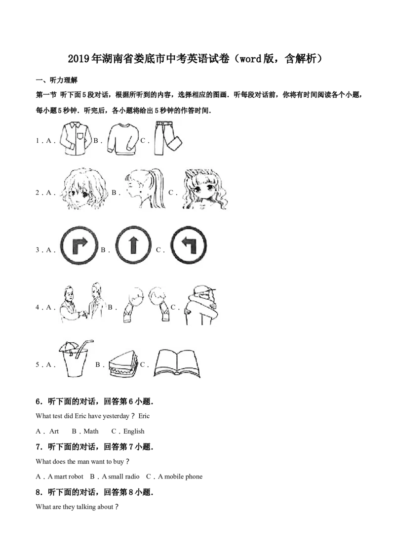 精品解析：湖南省娄底市2019年中考英语试题（解析版）_中考真题_3.英语中考真题2015-2024年_2019年全国中考YINGYU148份_2019年中考真题精品解析英语（湖南娄底卷）精编word版