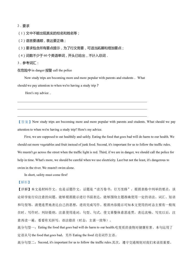 精品解析：湖南省娄底市2019年中考英语试题（解析版）_中考真题_3.英语中考真题2015-2024年_2019年全国中考YINGYU148份_2019年中考真题精品解析英语（湖南娄底卷）精编word版