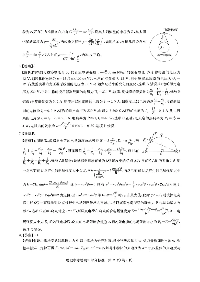 华大新高考联盟2025届高三4月教学质量测评物理答案_2025年4月_250428湖北省华大新高考联盟2025届高三4月教学质量测评（全科）_华大新高考联盟2025届高三4月教学质量测评物理