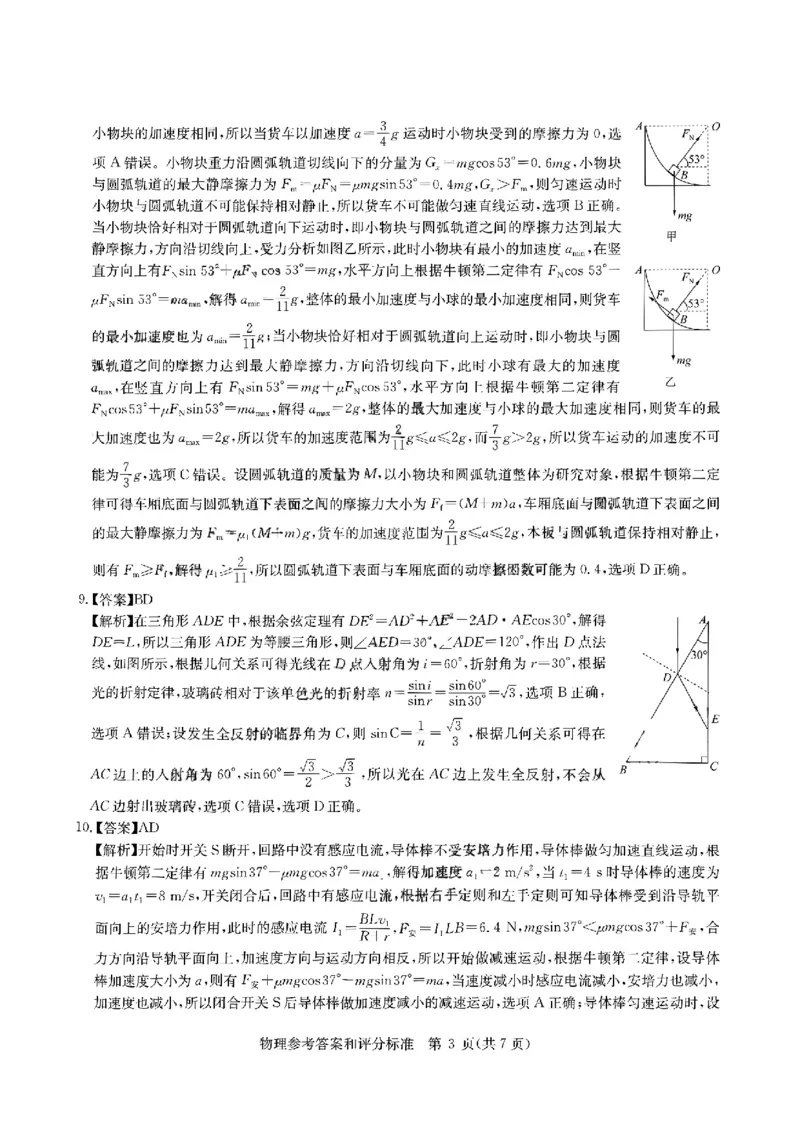 华大新高考联盟2025届高三4月教学质量测评物理答案_2025年4月_250428湖北省华大新高考联盟2025届高三4月教学质量测评（全科）_华大新高考联盟2025届高三4月教学质量测评物理