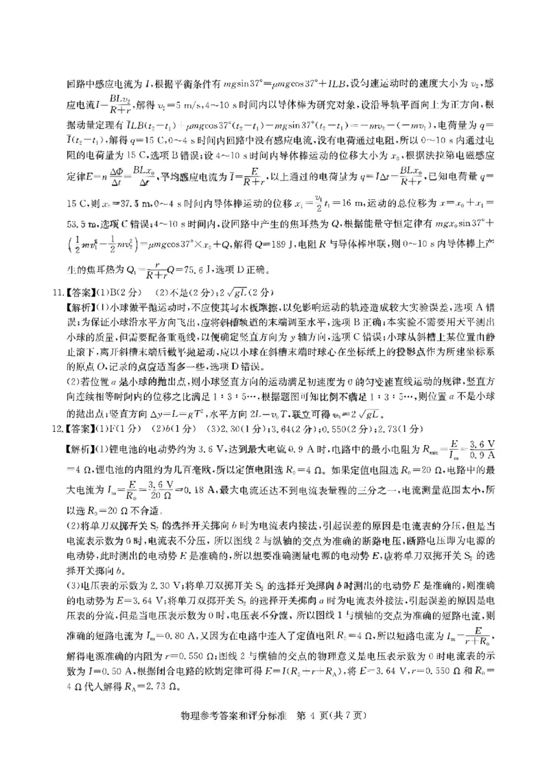 华大新高考联盟2025届高三4月教学质量测评物理答案_2025年4月_250428湖北省华大新高考联盟2025届高三4月教学质量测评（全科）_华大新高考联盟2025届高三4月教学质量测评物理