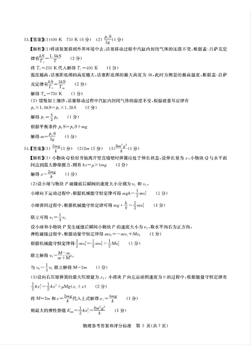 华大新高考联盟2025届高三4月教学质量测评物理答案_2025年4月_250428湖北省华大新高考联盟2025届高三4月教学质量测评（全科）_华大新高考联盟2025届高三4月教学质量测评物理