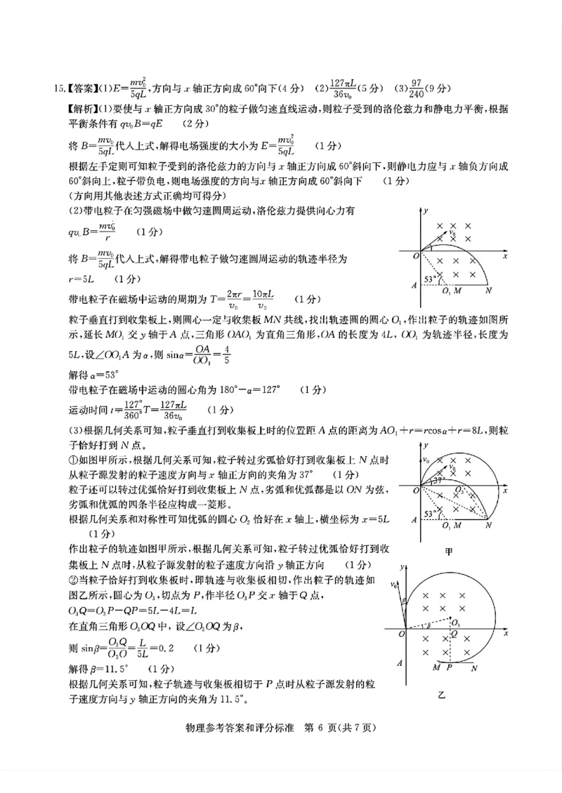 华大新高考联盟2025届高三4月教学质量测评物理答案_2025年4月_250428湖北省华大新高考联盟2025届高三4月教学质量测评（全科）_华大新高考联盟2025届高三4月教学质量测评物理