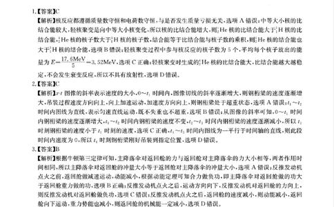 华大新高考联盟2025届高三4月教学质量测评物理答案_2025年4月_250428湖北省华大新高考联盟2025届高三4月教学质量测评（全科）_华大新高考联盟2025届高三4月教学质量测评物理