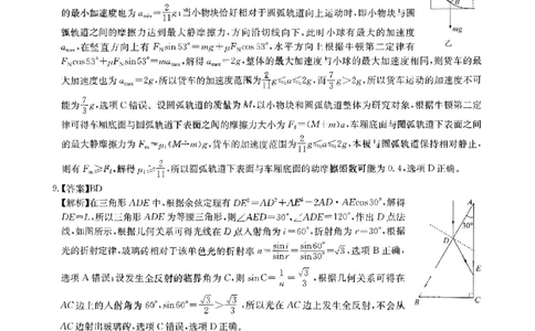 华大新高考联盟2025届高三4月教学质量测评物理答案_2025年4月_250428湖北省华大新高考联盟2025届高三4月教学质量测评（全科）_华大新高考联盟2025届高三4月教学质量测评物理