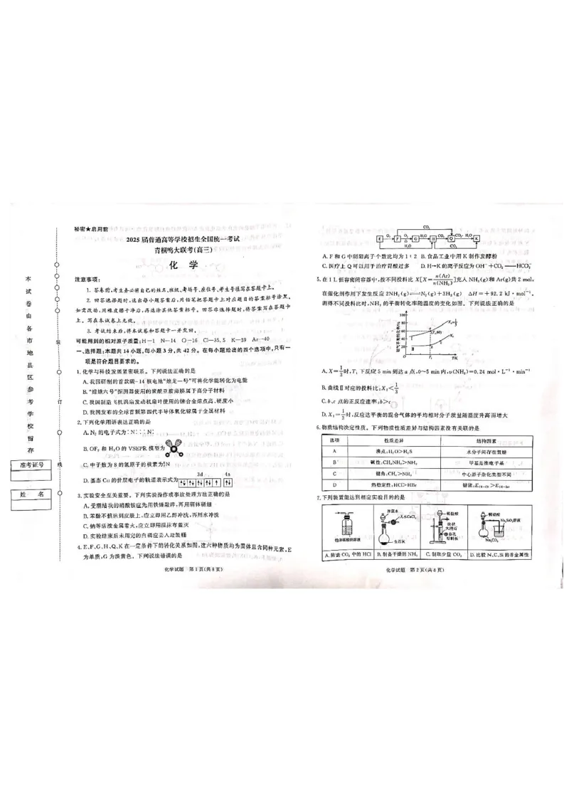 2025届高三下学期5月青桐鸣大联考化学试卷+答案_2025年5月_2505112025届高三下学期5月青桐鸣大联考