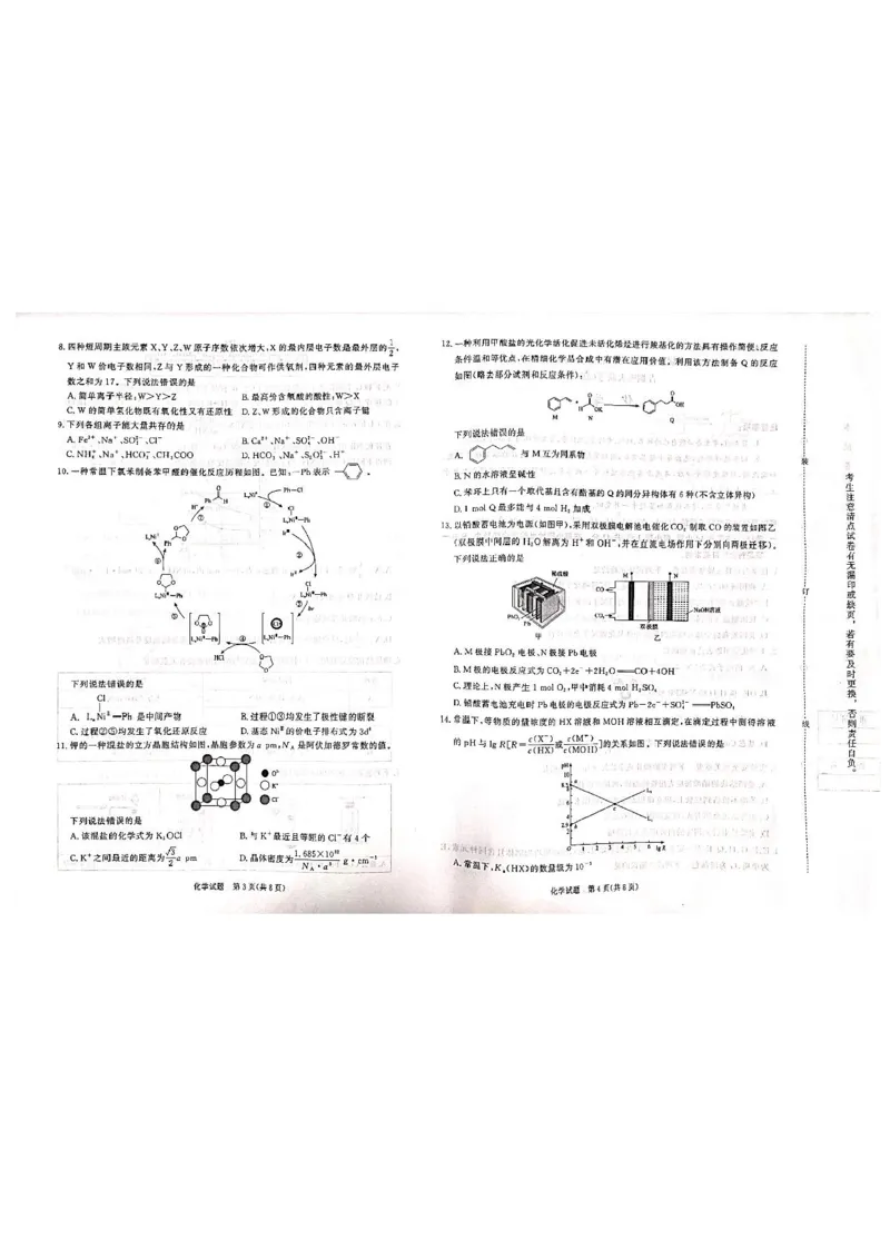 2025届高三下学期5月青桐鸣大联考化学试卷+答案_2025年5月_2505112025届高三下学期5月青桐鸣大联考