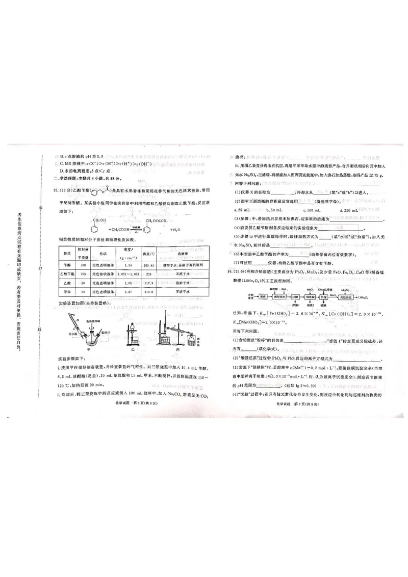 2025届高三下学期5月青桐鸣大联考化学试卷+答案_2025年5月_2505112025届高三下学期5月青桐鸣大联考
