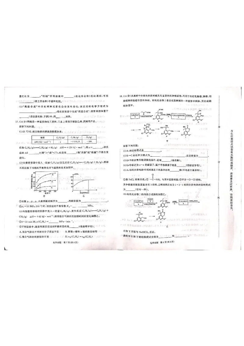 2025届高三下学期5月青桐鸣大联考化学试卷+答案_2025年5月_2505112025届高三下学期5月青桐鸣大联考
