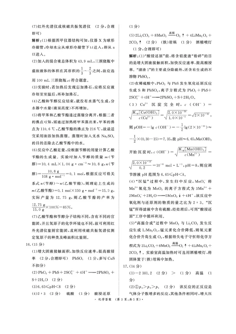 2025届高三下学期5月青桐鸣大联考化学试卷+答案_2025年5月_2505112025届高三下学期5月青桐鸣大联考