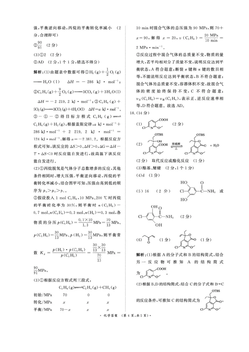 2025届高三下学期5月青桐鸣大联考化学试卷+答案_2025年5月_2505112025届高三下学期5月青桐鸣大联考
