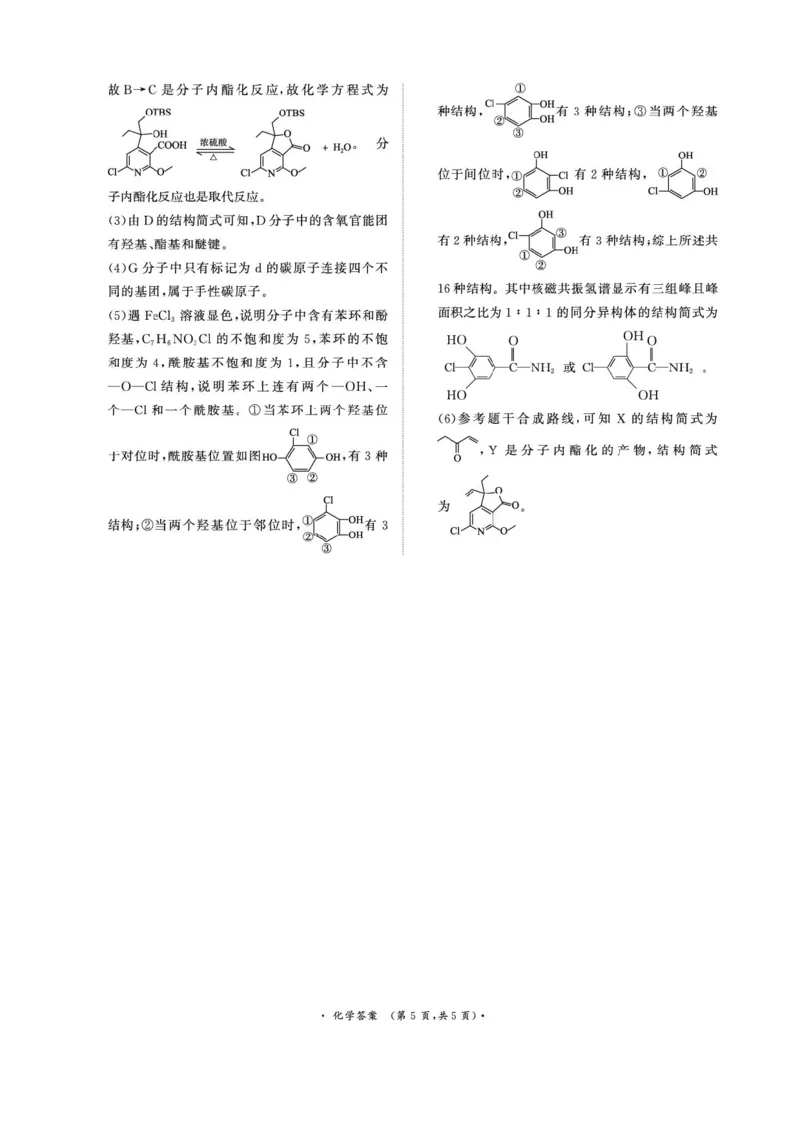 2025届高三下学期5月青桐鸣大联考化学试卷+答案_2025年5月_2505112025届高三下学期5月青桐鸣大联考