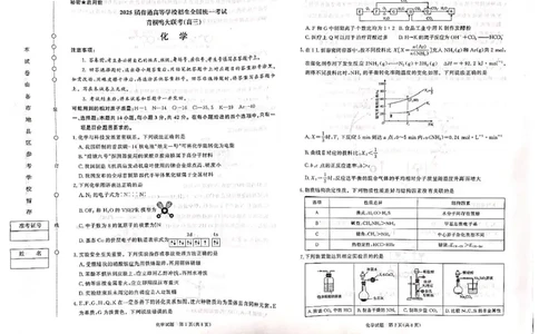 2025届高三下学期5月青桐鸣大联考化学试卷+答案_2025年5月_2505112025届高三下学期5月青桐鸣大联考
