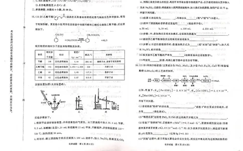 2025届高三下学期5月青桐鸣大联考化学试卷+答案_2025年5月_2505112025届高三下学期5月青桐鸣大联考