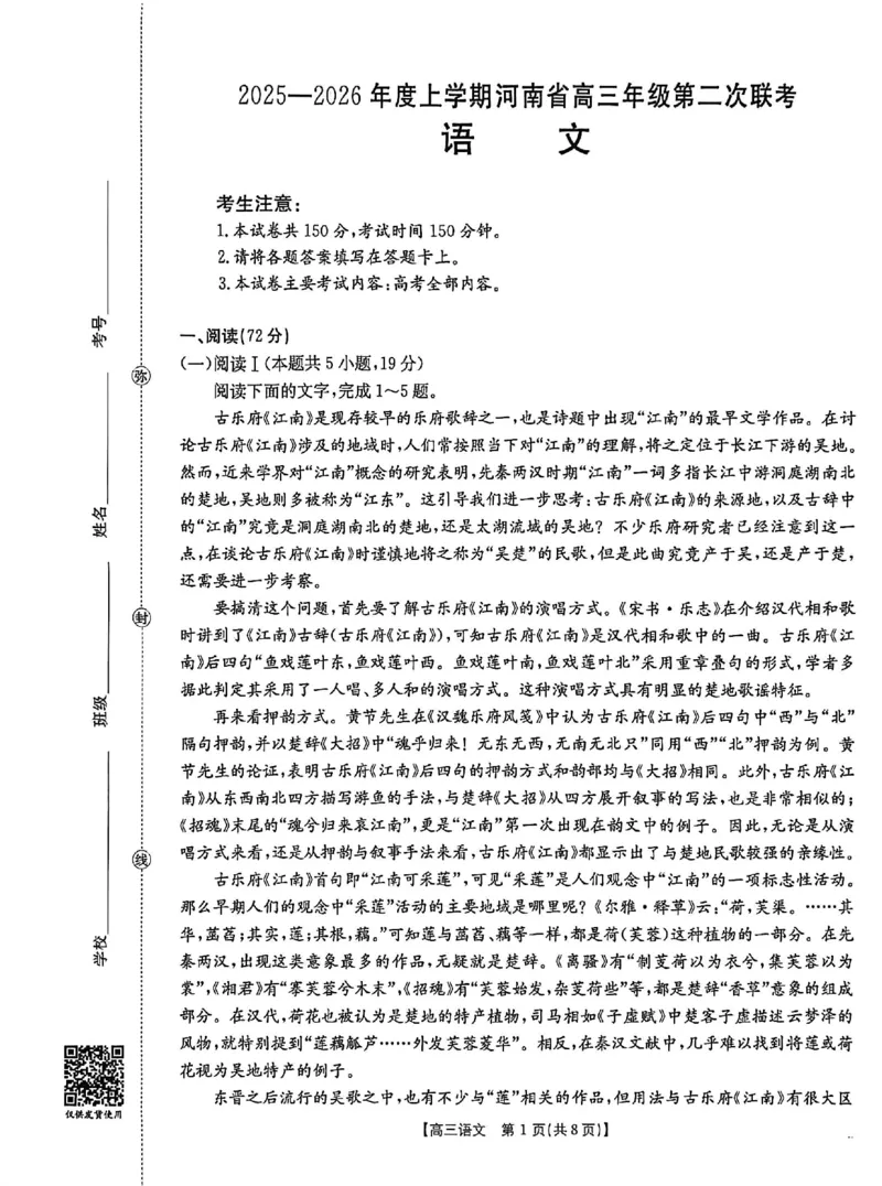 2025-2026年度上学期河南省高三年级第二次联考（26-37C）语文_2025年10月_251015河南省金太阳2025-2026年度上学期高三年级第二次联考（26-37C）（全科）