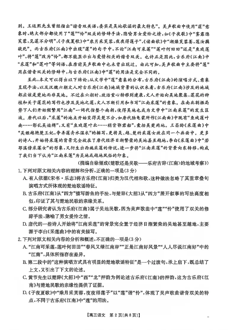 2025-2026年度上学期河南省高三年级第二次联考（26-37C）语文_2025年10月_251015河南省金太阳2025-2026年度上学期高三年级第二次联考（26-37C）（全科）