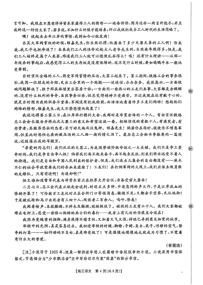 2025-2026年度上学期河南省高三年级第二次联考（26-37C）语文_2025年10月_251015河南省金太阳2025-2026年度上学期高三年级第二次联考（26-37C）（全科）