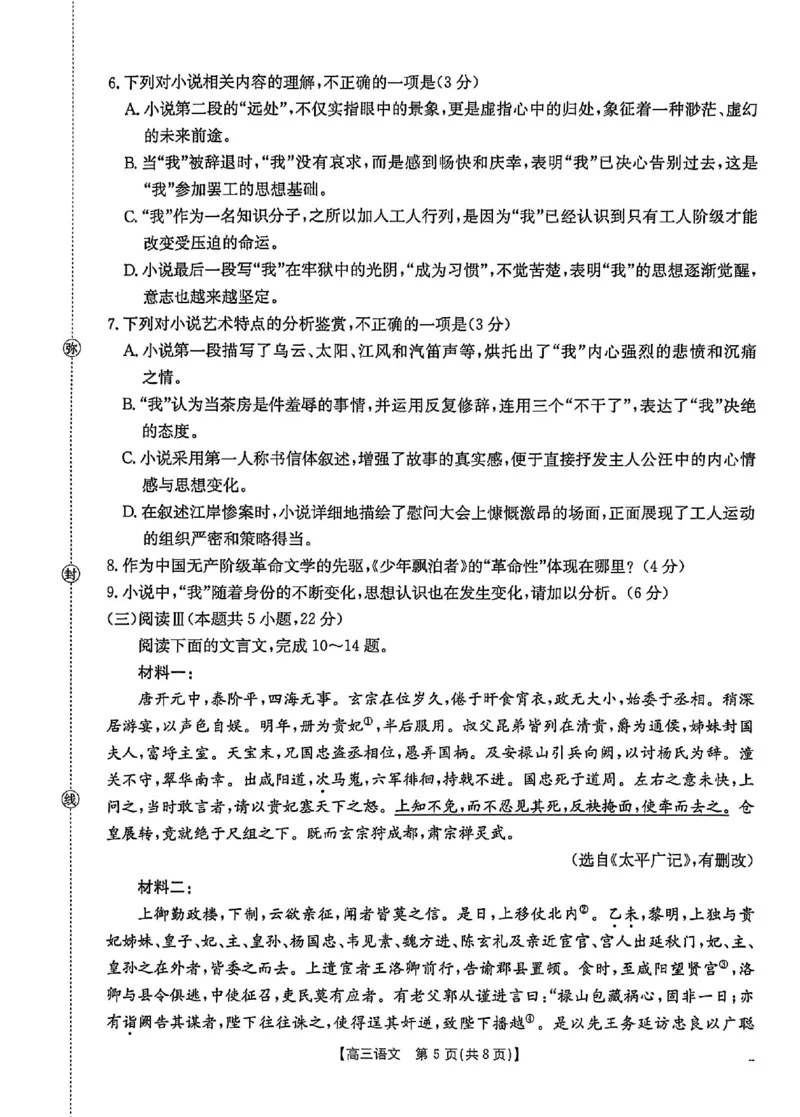 2025-2026年度上学期河南省高三年级第二次联考（26-37C）语文_2025年10月_251015河南省金太阳2025-2026年度上学期高三年级第二次联考（26-37C）（全科）