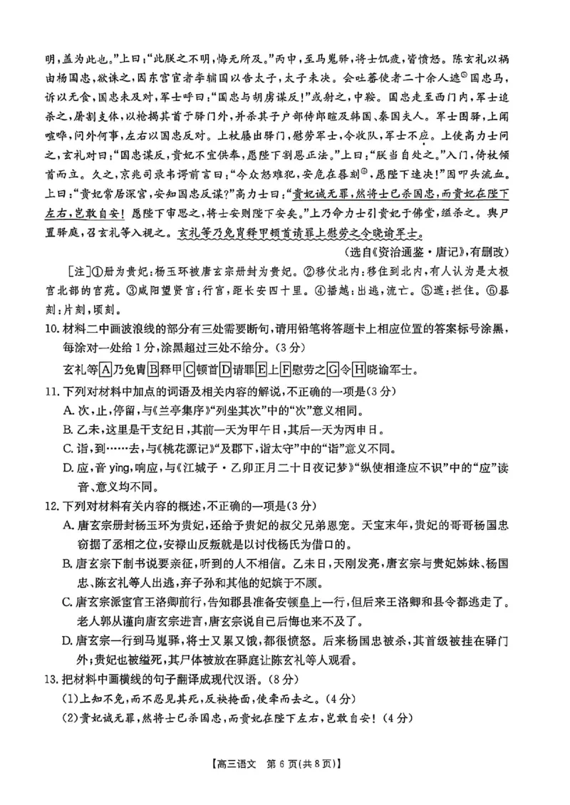 2025-2026年度上学期河南省高三年级第二次联考（26-37C）语文_2025年10月_251015河南省金太阳2025-2026年度上学期高三年级第二次联考（26-37C）（全科）