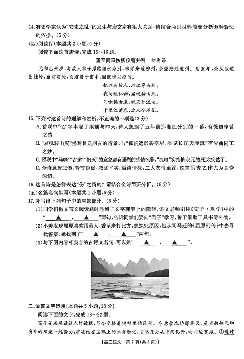 2025-2026年度上学期河南省高三年级第二次联考（26-37C）语文_2025年10月_251015河南省金太阳2025-2026年度上学期高三年级第二次联考（26-37C）（全科）