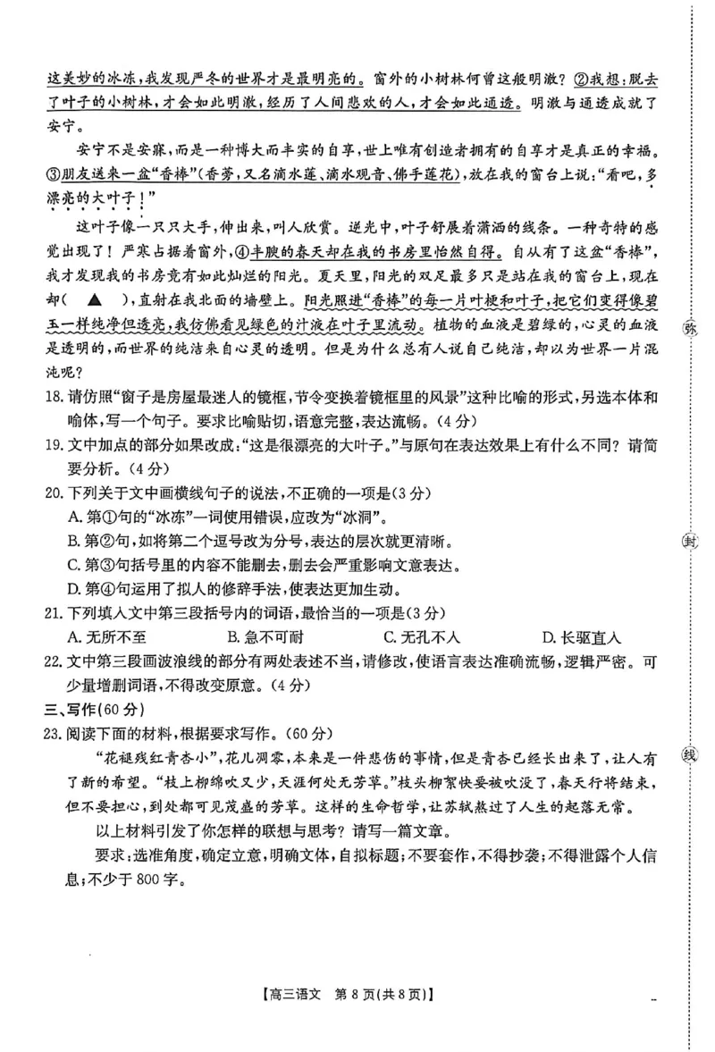 2025-2026年度上学期河南省高三年级第二次联考（26-37C）语文_2025年10月_251015河南省金太阳2025-2026年度上学期高三年级第二次联考（26-37C）（全科）