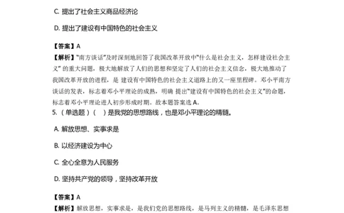 《邓论、三个代表和科学发展观》特训题库　邓论的形成_2026考公资料_（49）政治理论合集_政治理论合集_2025国考新增课程政治理论部分_政治理论常识_政治理论版块_1.政治题库+解析