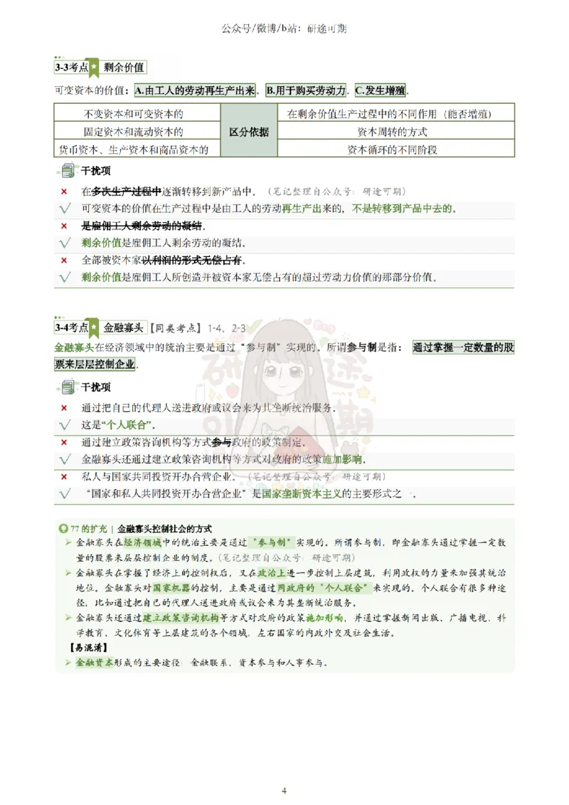 @研途可期-肖八选择题精解（合并）_2026考公资料_（49）政治理论合集_政治理论合集_2025考研政治pdf（笔记）_肖秀荣考研政治_25肖秀荣《八套卷》+浓缩背诵合集