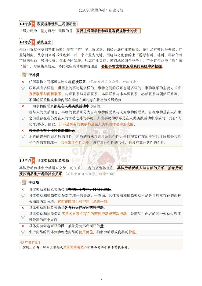 @研途可期-肖八选择题精解（合并）_2026考公资料_（49）政治理论合集_政治理论合集_2025考研政治pdf（笔记）_肖秀荣考研政治_25肖秀荣《八套卷》+浓缩背诵合集