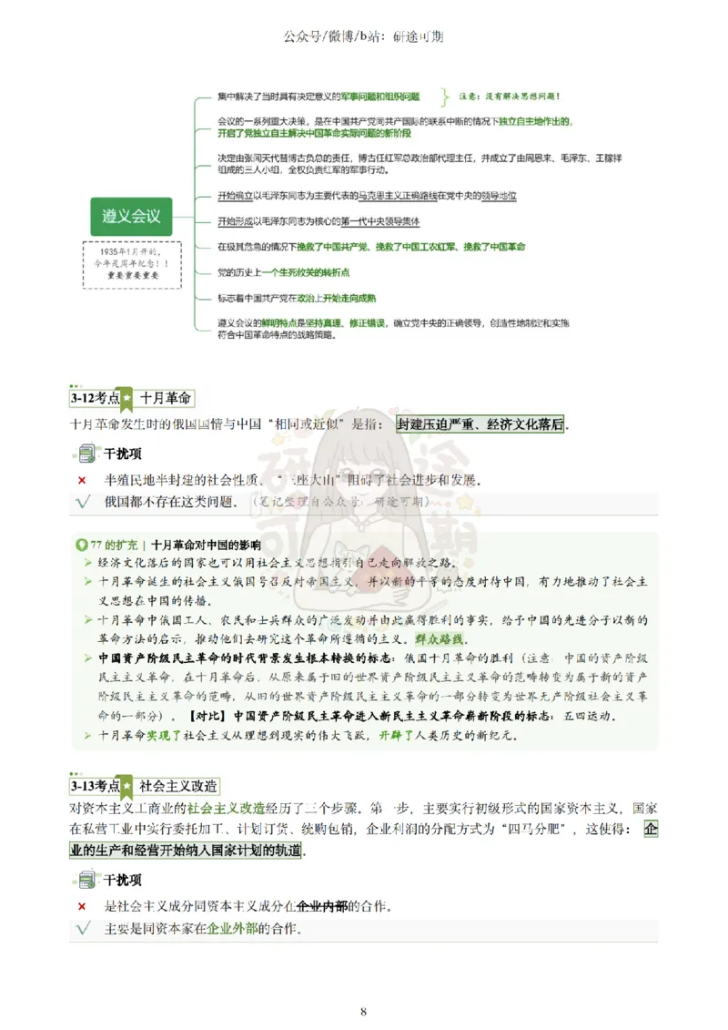 @研途可期-肖八选择题精解（合并）_2026考公资料_（49）政治理论合集_政治理论合集_2025考研政治pdf（笔记）_肖秀荣考研政治_25肖秀荣《八套卷》+浓缩背诵合集