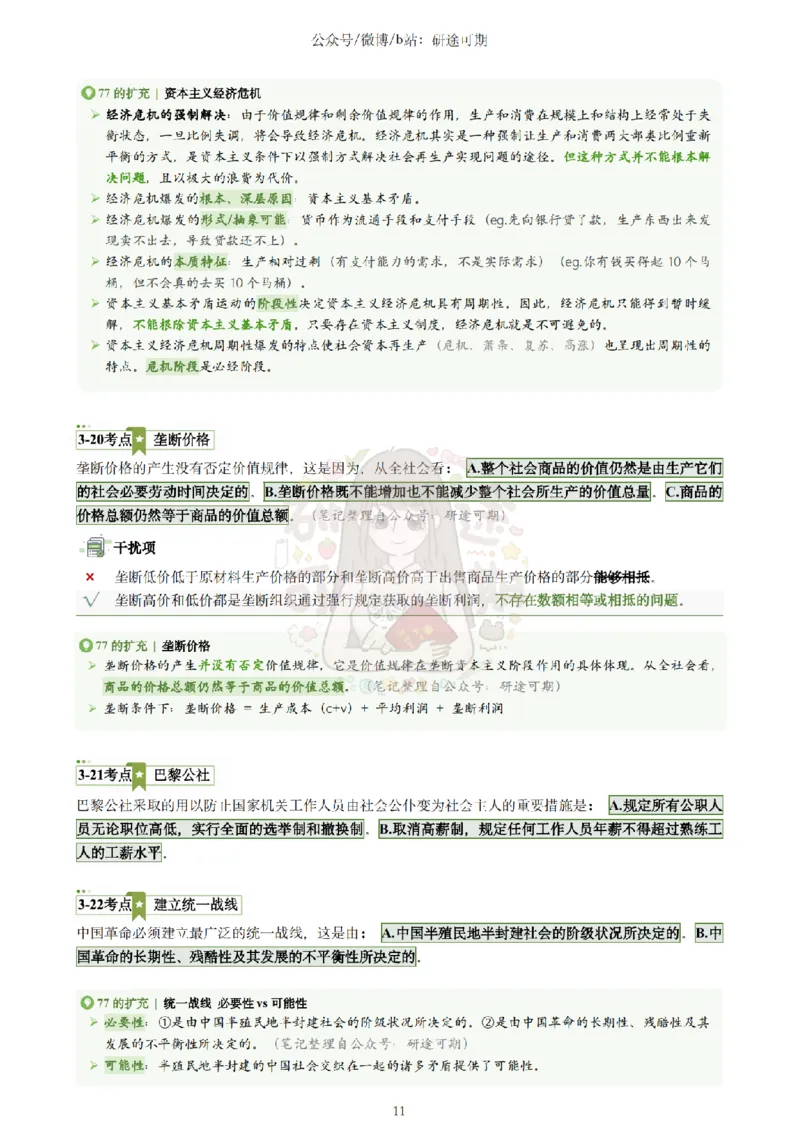 @研途可期-肖八选择题精解（合并）_2026考公资料_（49）政治理论合集_政治理论合集_2025考研政治pdf（笔记）_肖秀荣考研政治_25肖秀荣《八套卷》+浓缩背诵合集