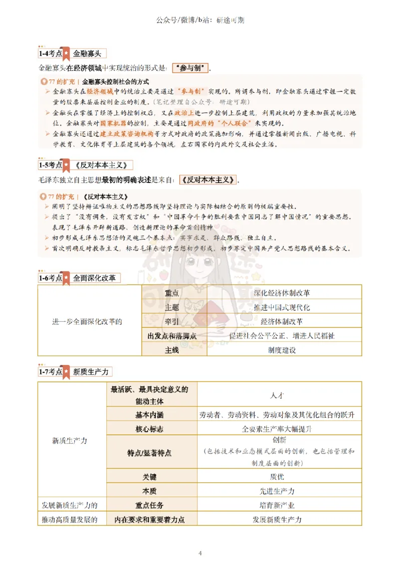 @研途可期-肖八选择题精解（合并）_2026考公资料_（49）政治理论合集_政治理论合集_2025考研政治pdf（笔记）_肖秀荣考研政治_25肖秀荣《八套卷》+浓缩背诵合集