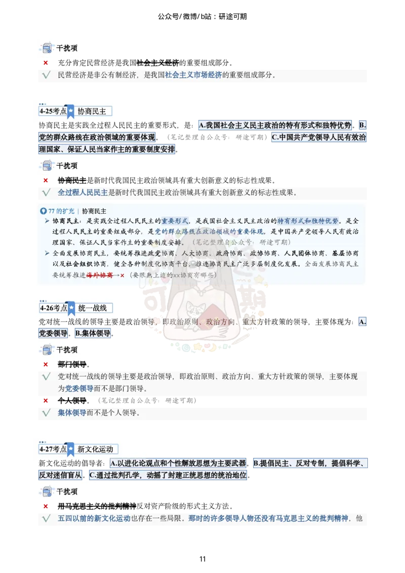 @研途可期-肖八选择题精解（合并）_2026考公资料_（49）政治理论合集_政治理论合集_2025考研政治pdf（笔记）_肖秀荣考研政治_25肖秀荣《八套卷》+浓缩背诵合集